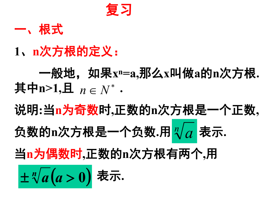 指数与指数幂运算2.ppt_第2页