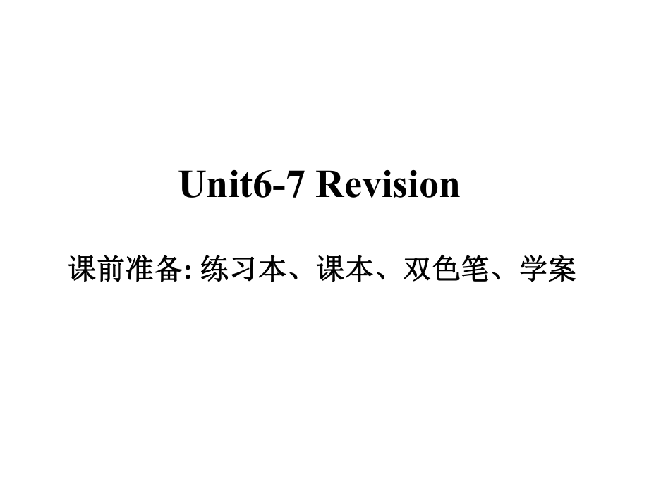 七下Unit6&7复习.ppt_第1页