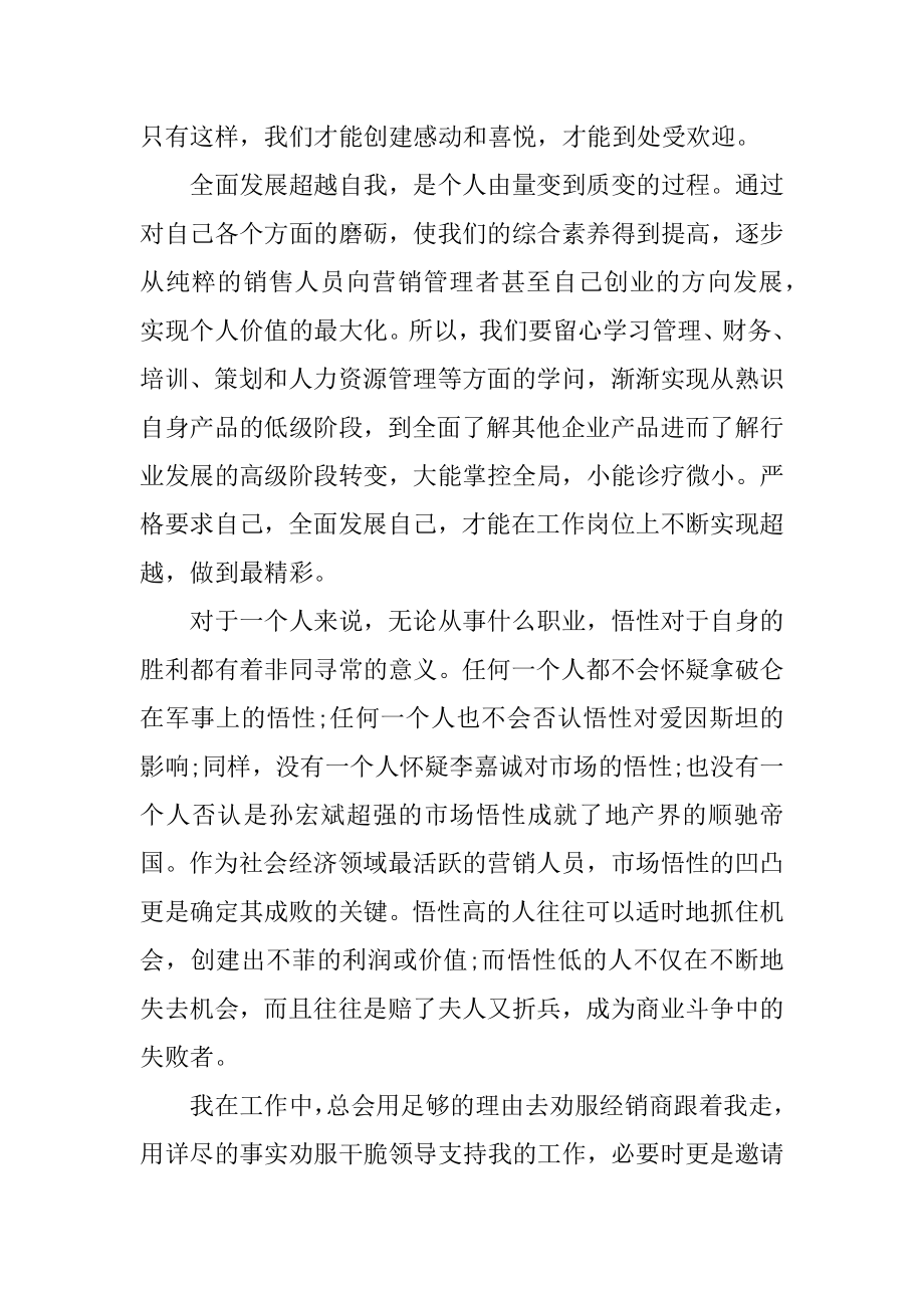 2022业务员工作个人心得感想5篇汇编.docx_第2页