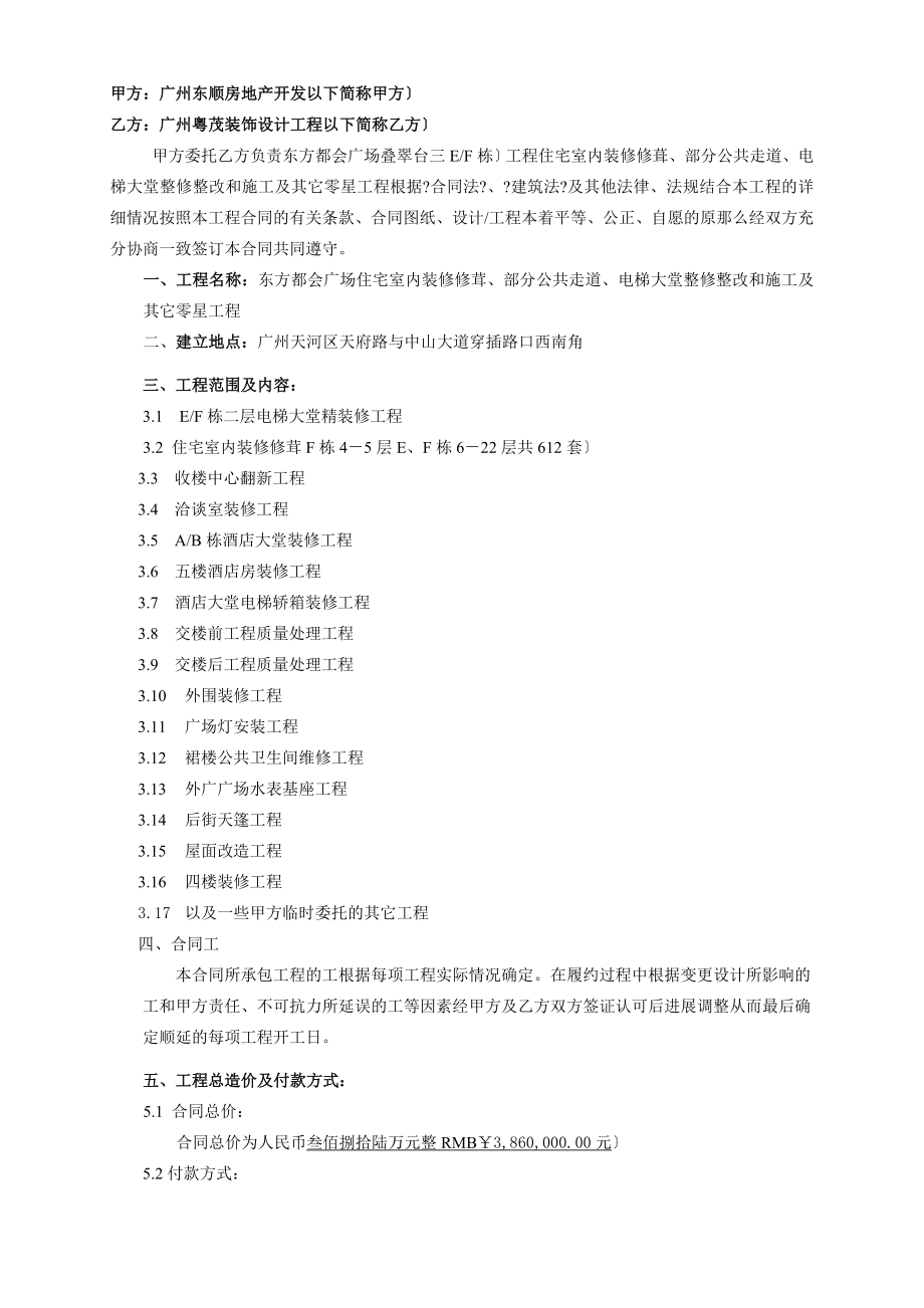 上寓整改合同（粤茂新）.docx_第2页