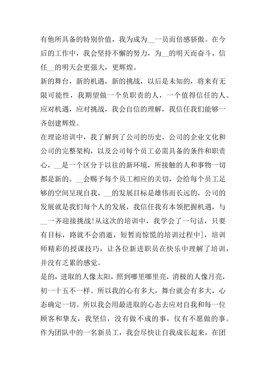 2022年企业新员工发言稿5篇汇编.docx_第2页