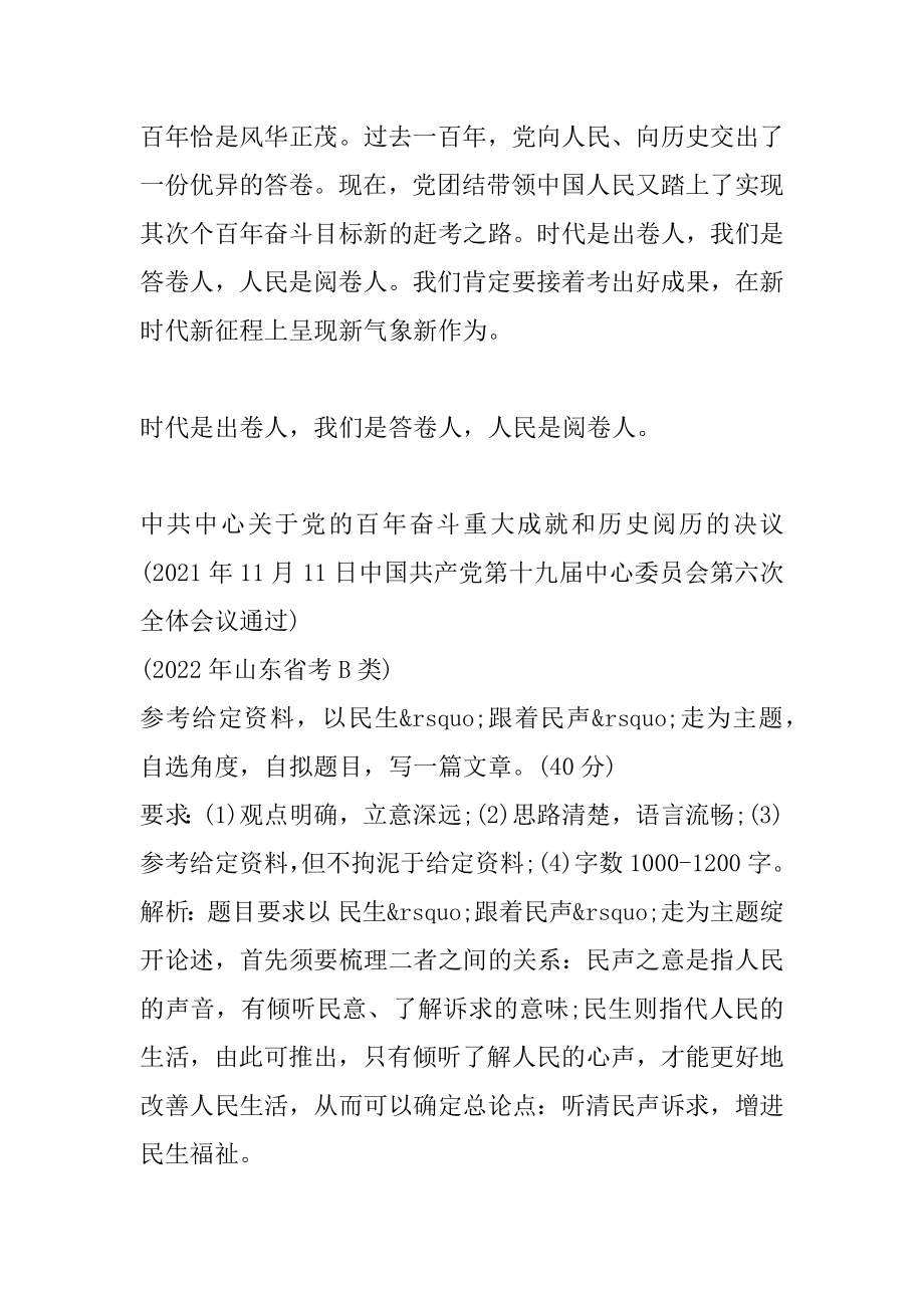 2022鄂尔多斯公务员遴选公文写作技巧：名人名言的应用汇编.docx_第2页