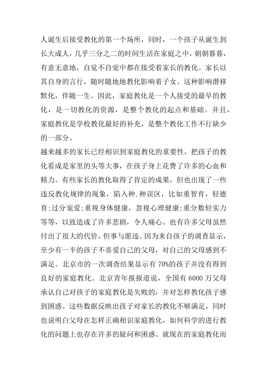 高中家长会校长发言稿范本.docx_第2页