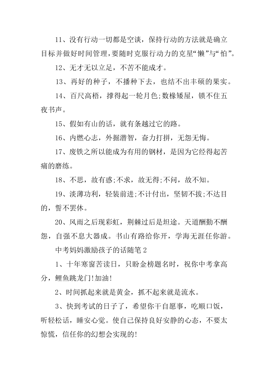 中考妈妈鼓励孩子的话随笔2022大全汇总.docx_第2页