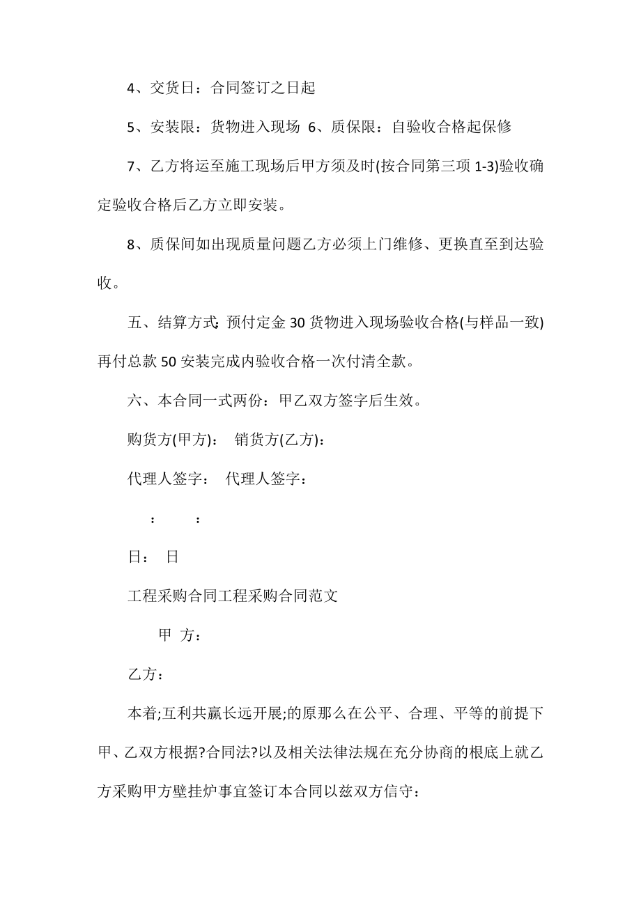 两篇木门采购合同范文（）.doc_第2页