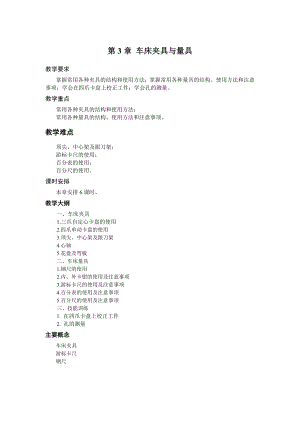 《车工工艺与技能训练》教学参考教案讲义第3章.doc