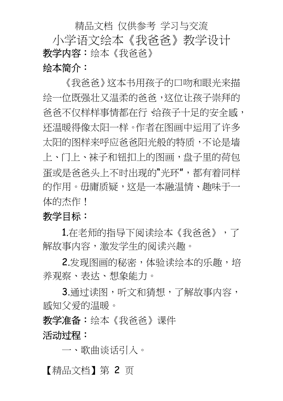 小学语文绘本《我爸爸》教学设计（有课件.doc_第2页