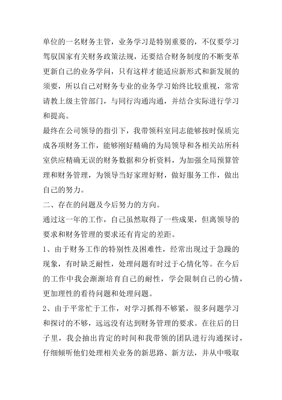 2021财务人员年度考核个人总结_财务会计工作总结参考范本.docx_第2页