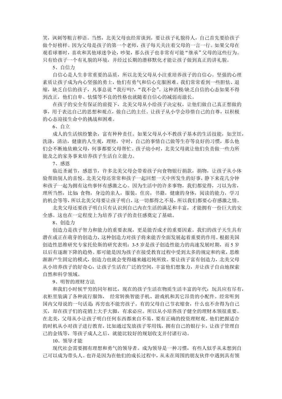 要培养孩子拥有的12个好习惯.doc_第2页