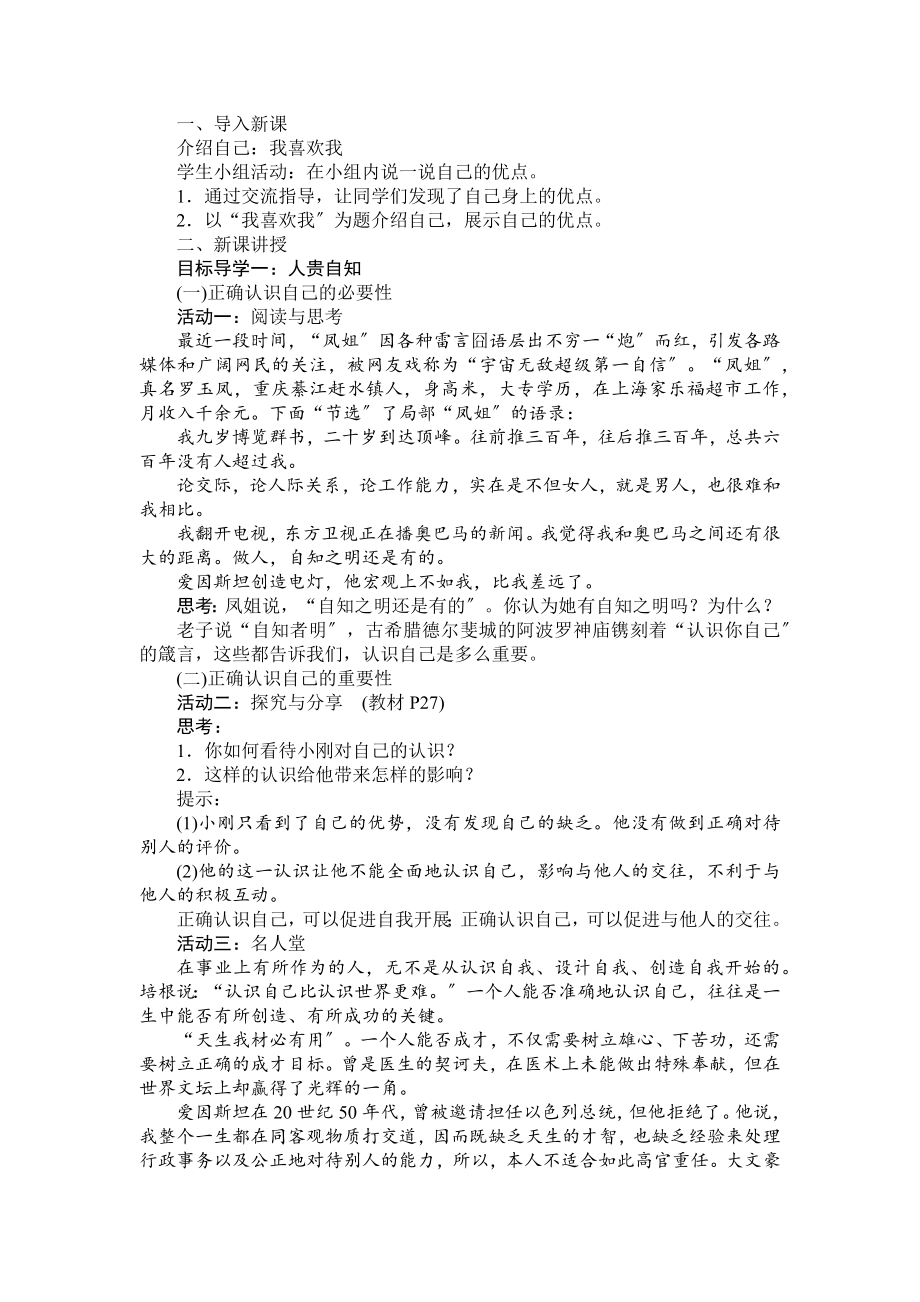 第三课发现自己第一课时.docx_第2页