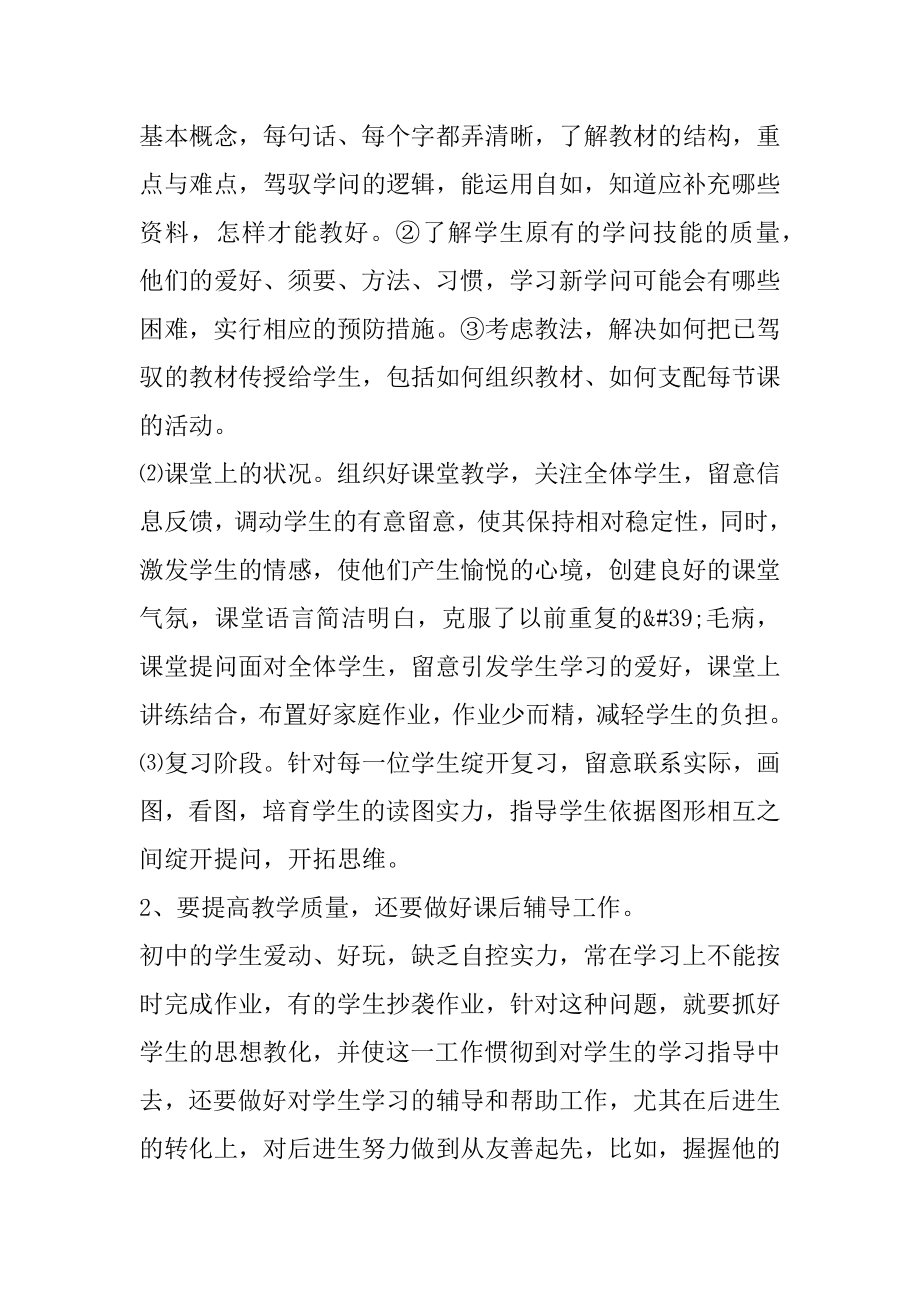 2022年中学教师个人年终工作总结五篇范本.docx_第2页