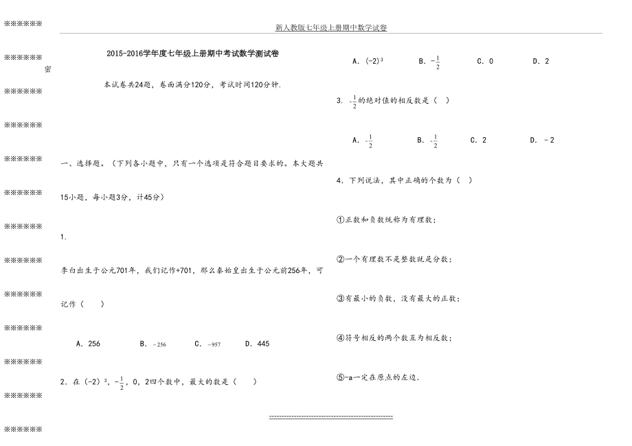 新人教版七年级上册期中数学试卷.doc_第2页