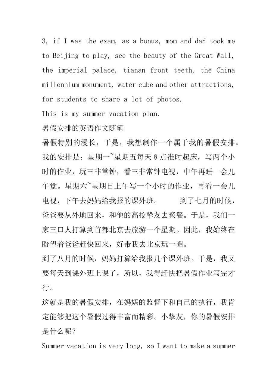 2022暑假计划的英语作文随笔精选5篇精编.docx_第2页