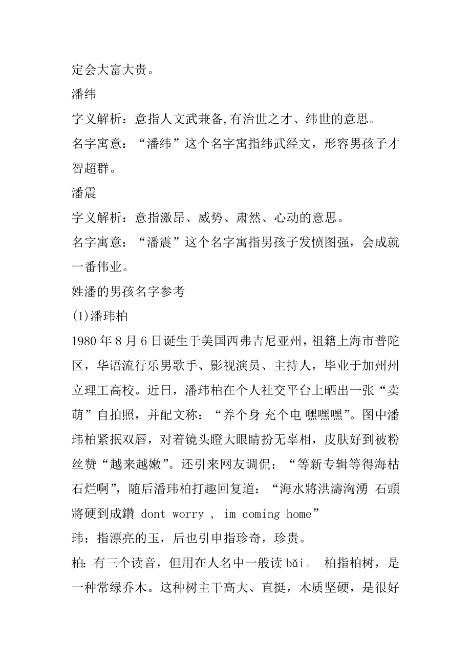 2021有寓意的潘姓男宝宝名字精编.docx_第2页