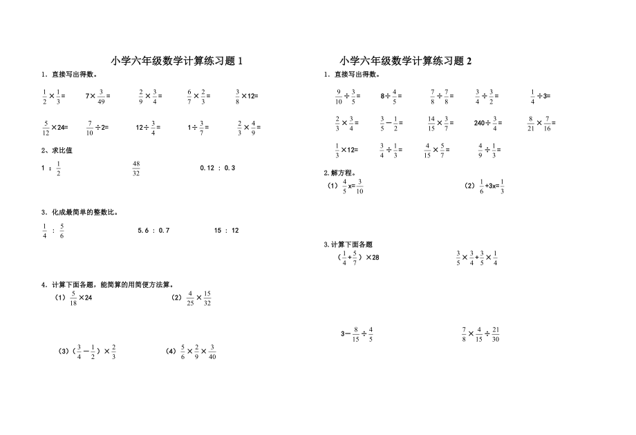 小学六年级数学计算练习题1.doc_第1页