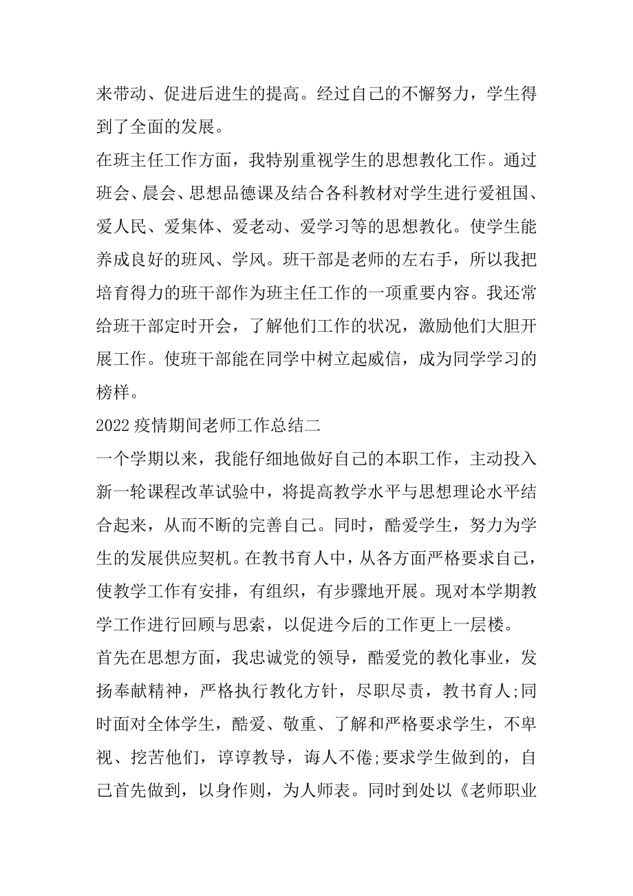 2022疫情期间教师工作总结的范文5篇精编.docx_第2页