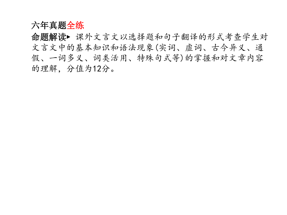 2018年青岛市中考语文专题复习课件专题七文言文阅读（共76张PPT）.ppt_第2页