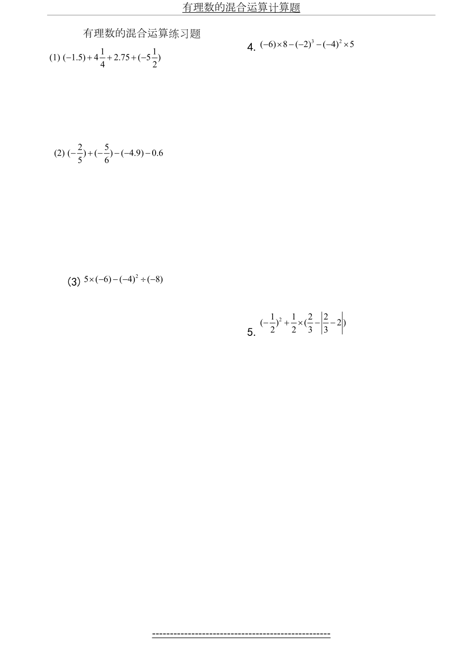 有理数的混合运算计算题.doc_第2页