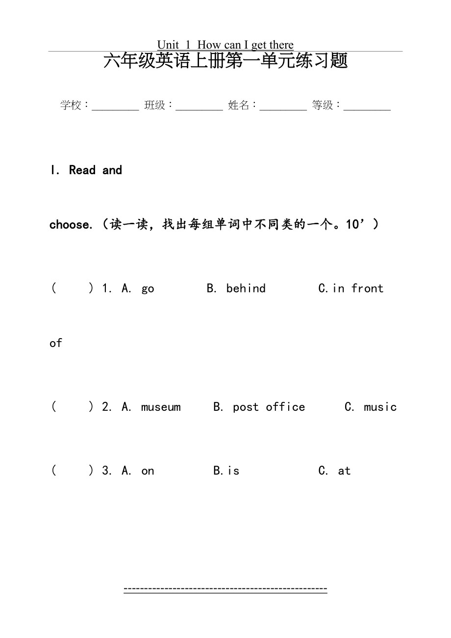 新人教版六年级英语上册第一单元测试题(完美)69230.doc_第2页