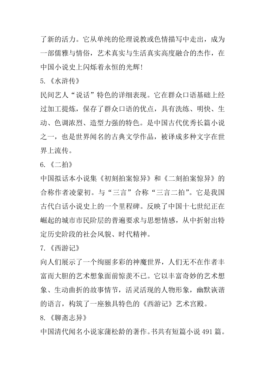 中国十大古典文学名著范文.docx_第2页