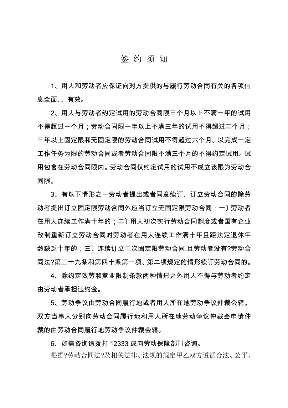 劳动合同-山东省劳动和社会保障厅制-含附表(DOC9页).doc_第2页