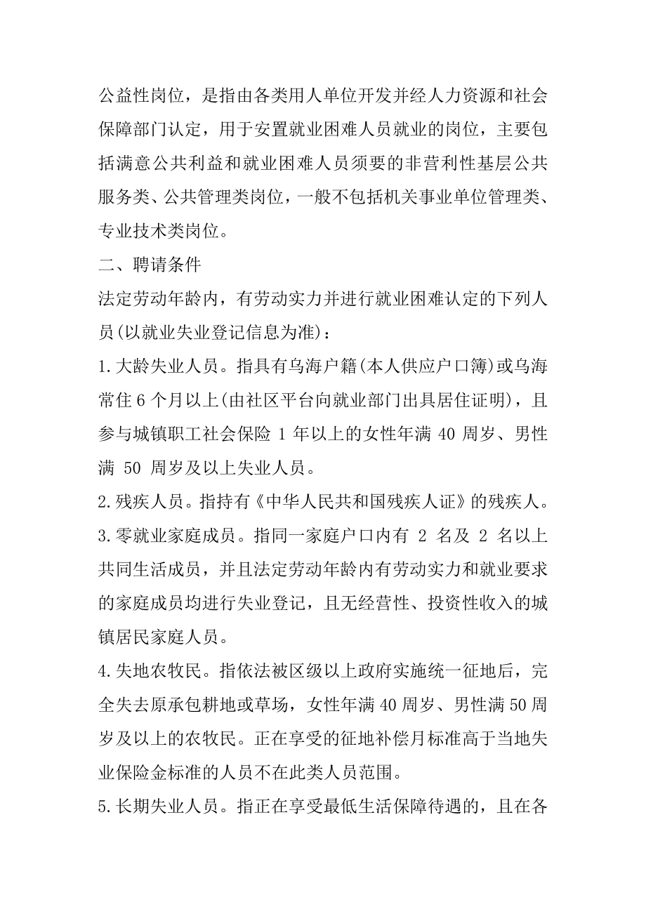 2022乌海乌达区公益性岗位招聘公告汇编.docx_第2页