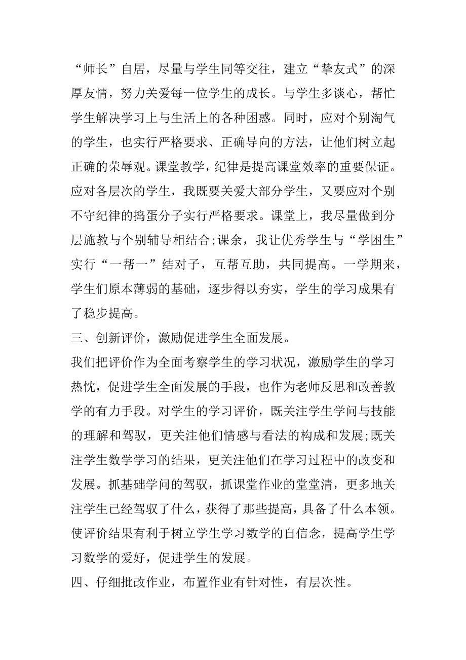 教师个人教学工作总结汇编.docx_第2页