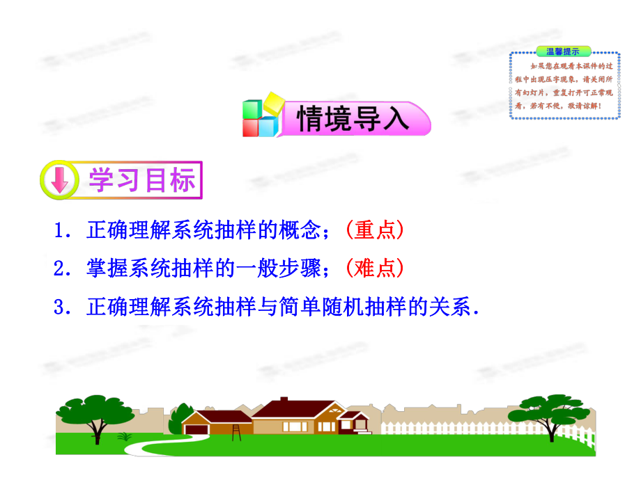 212系统抽样（共24张PPT）.ppt_第2页