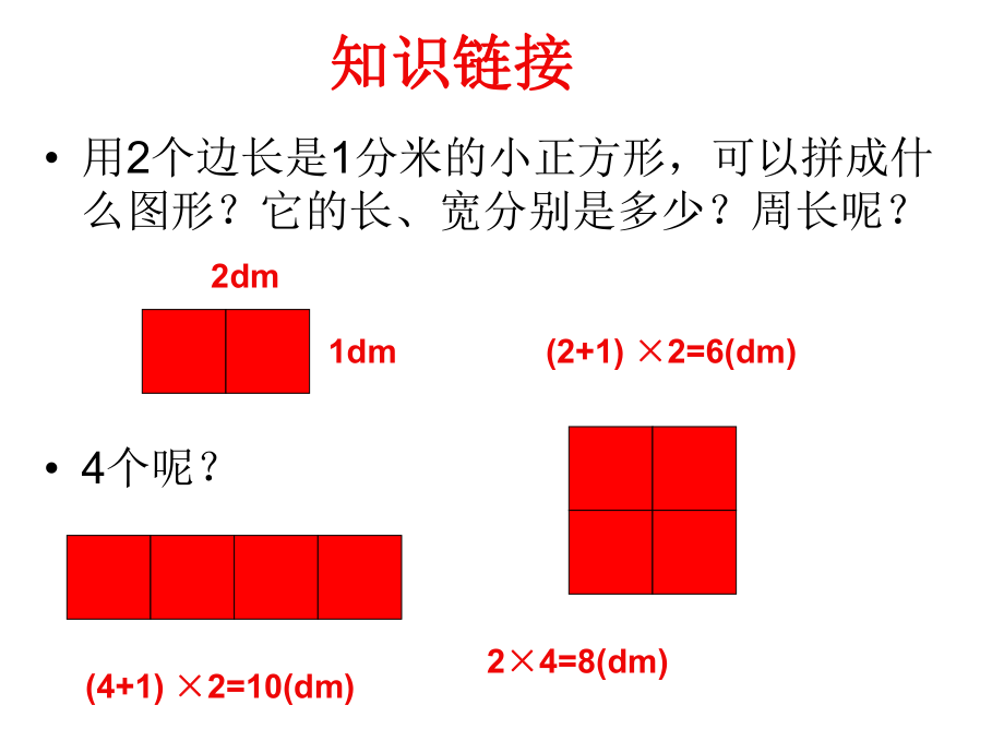 2014三年级上册数学第七单元长方形和正方形第5课时_解决问题.ppt_第2页