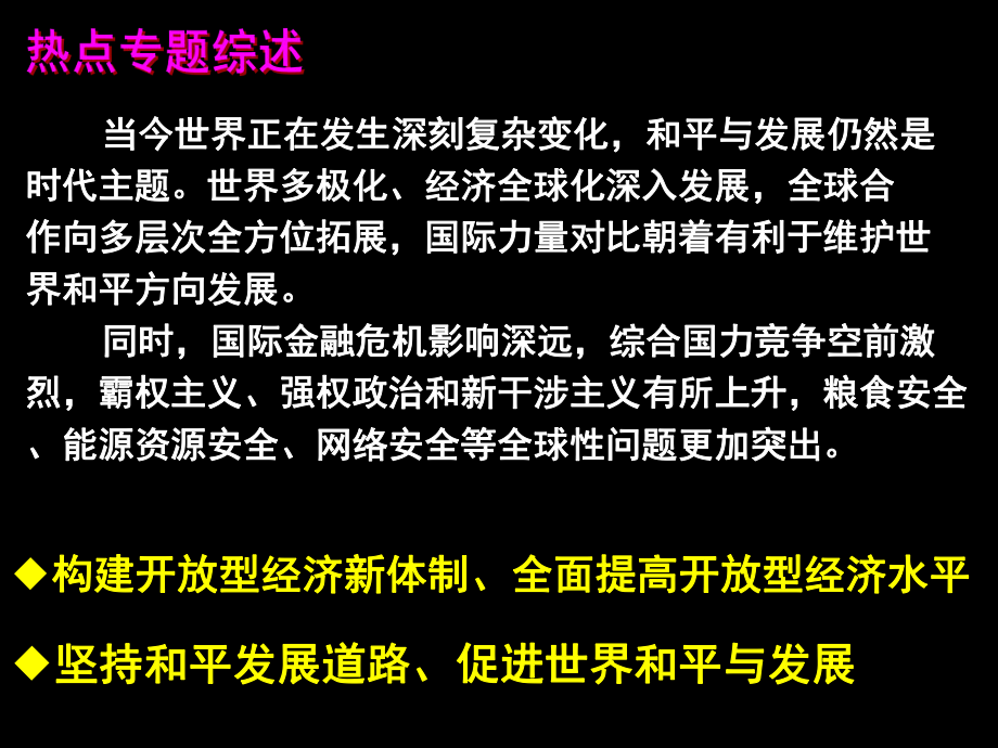 2014年全球视野中开放、合作、共赢的中国.ppt_第2页