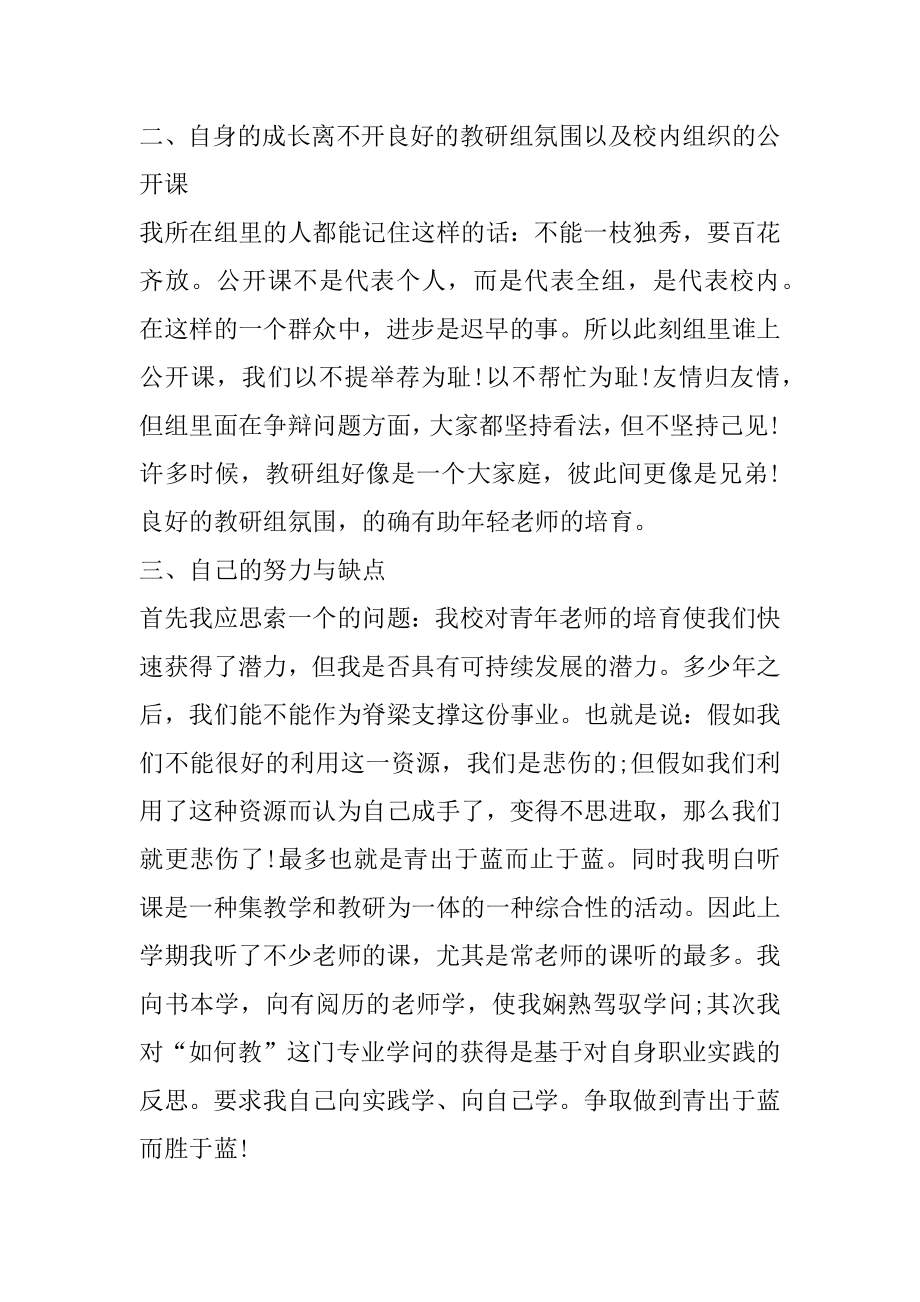 优秀青年教师个人总结优质.docx_第2页