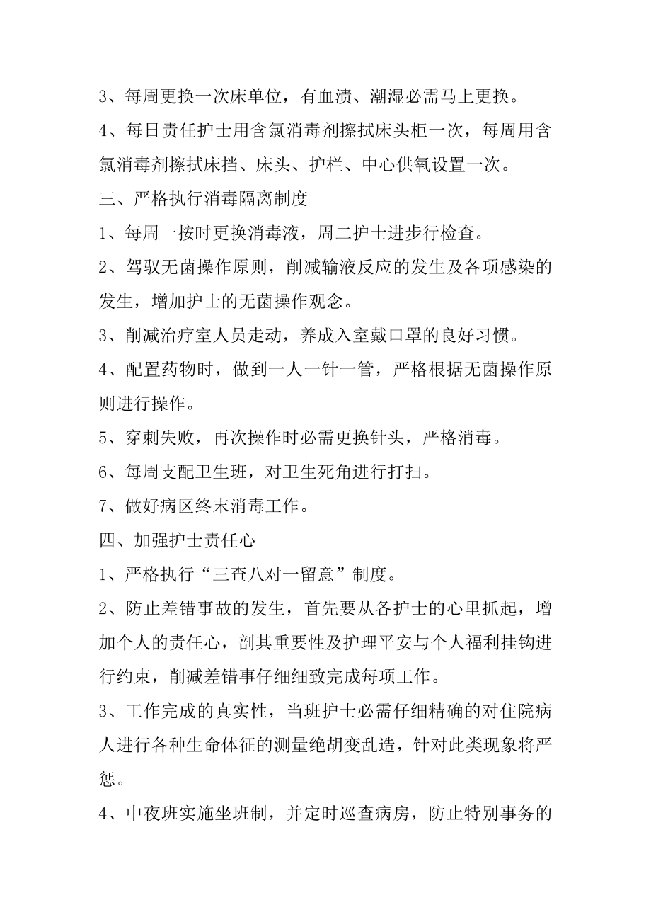 专科护士业务工作计划范本.docx_第2页