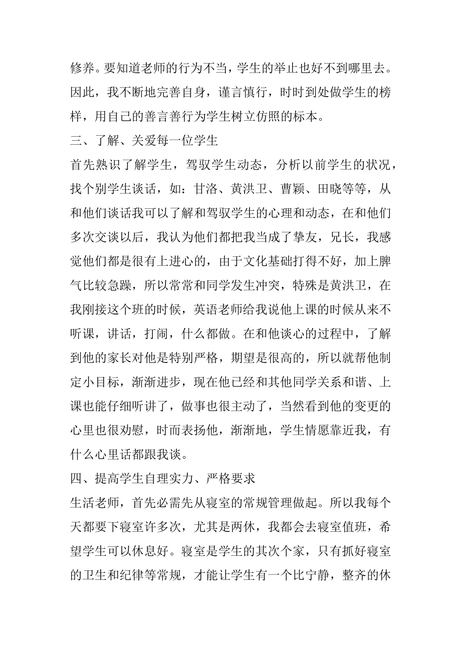 幼儿园述职报告小班生活老师范文.docx_第2页