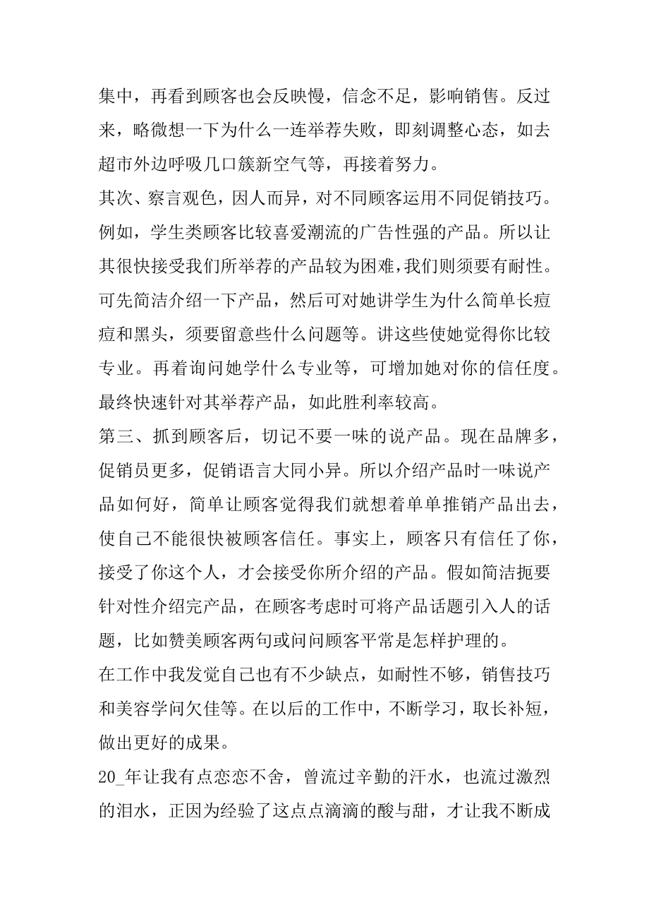 一月份个人总结工作汇报汇总.docx_第2页