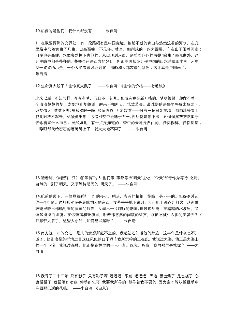 朱自清名言合集及背景资料-(5).docx_第2页