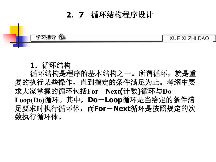 27循环结构程序设计.ppt_第1页