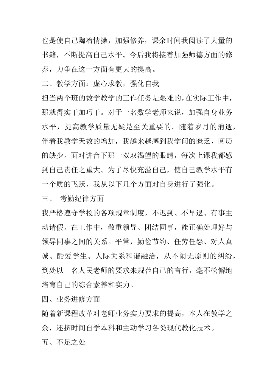 教师实习自我总结例文.docx_第2页