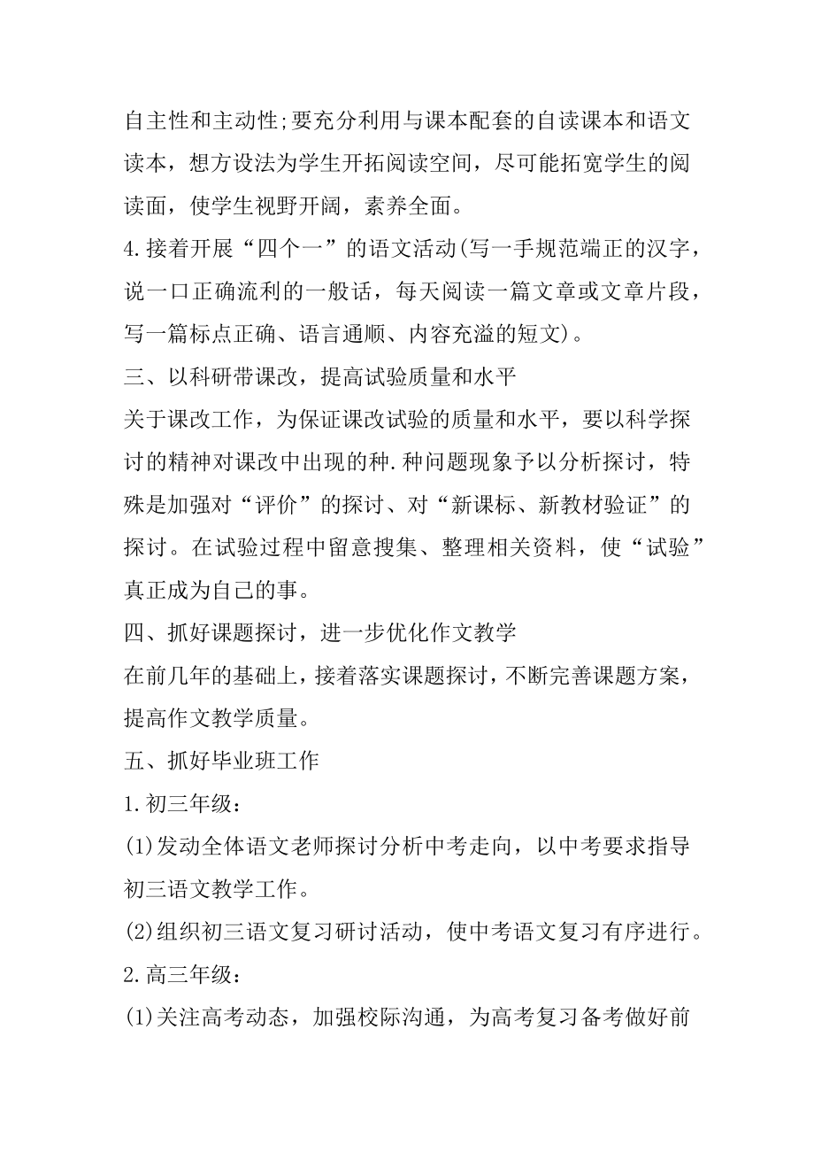 中学语文教师聘任岗位工作计划范文.docx_第2页