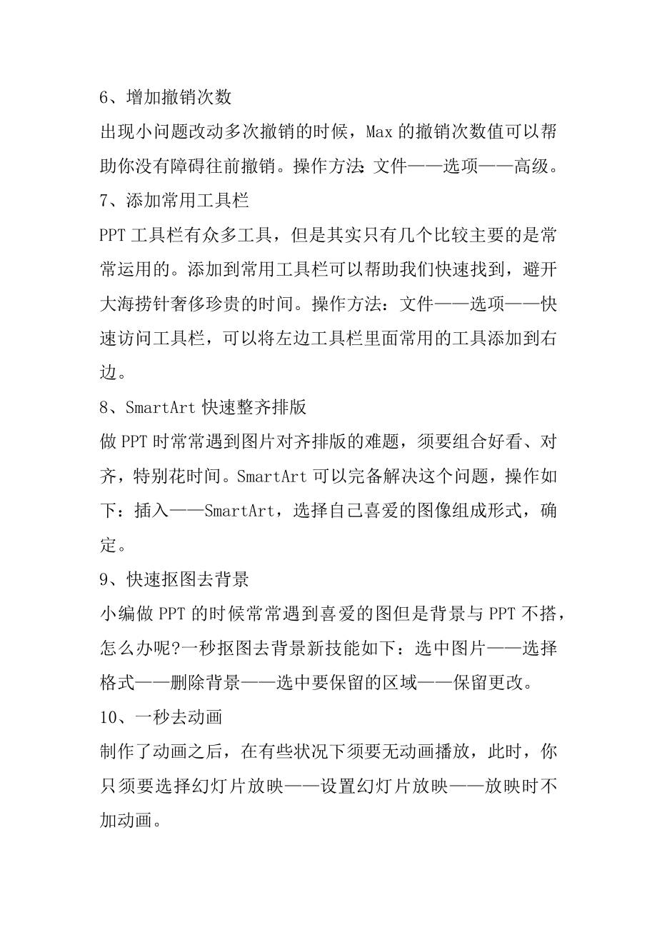 ppt小技巧实用简单精选.docx_第2页