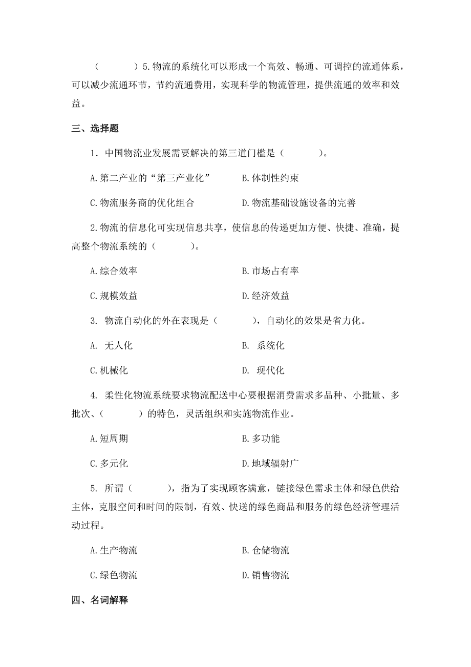 物流基础题库习题集带答案全册项目1-8.docx_第2页