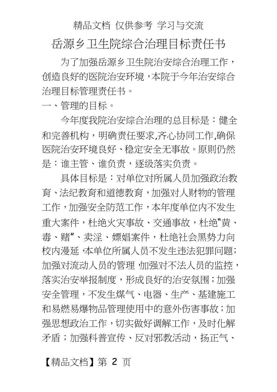 岳乡卫生院综合治理目标责任书.doc_第2页