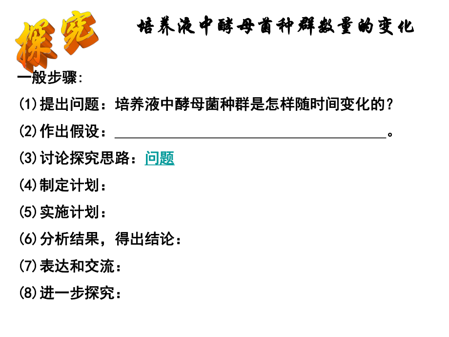 4-2_培养液中酵母菌种群数量的变化.ppt_第1页