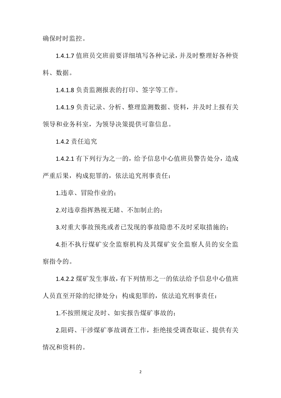 信息中心值班员安全生产责任制.doc_第2页