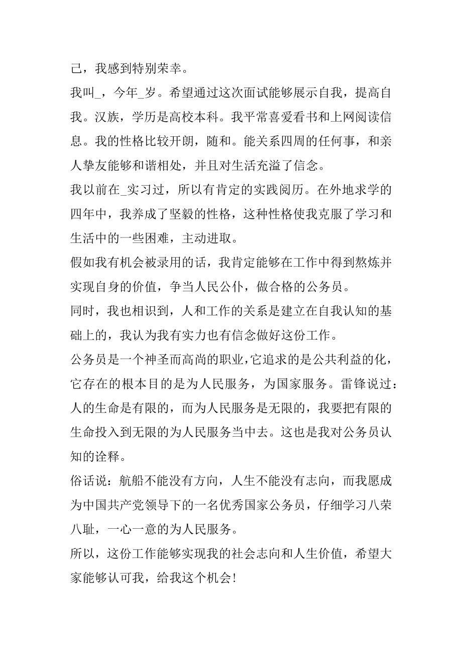 中专毕业生求职自我介绍例文.docx_第2页