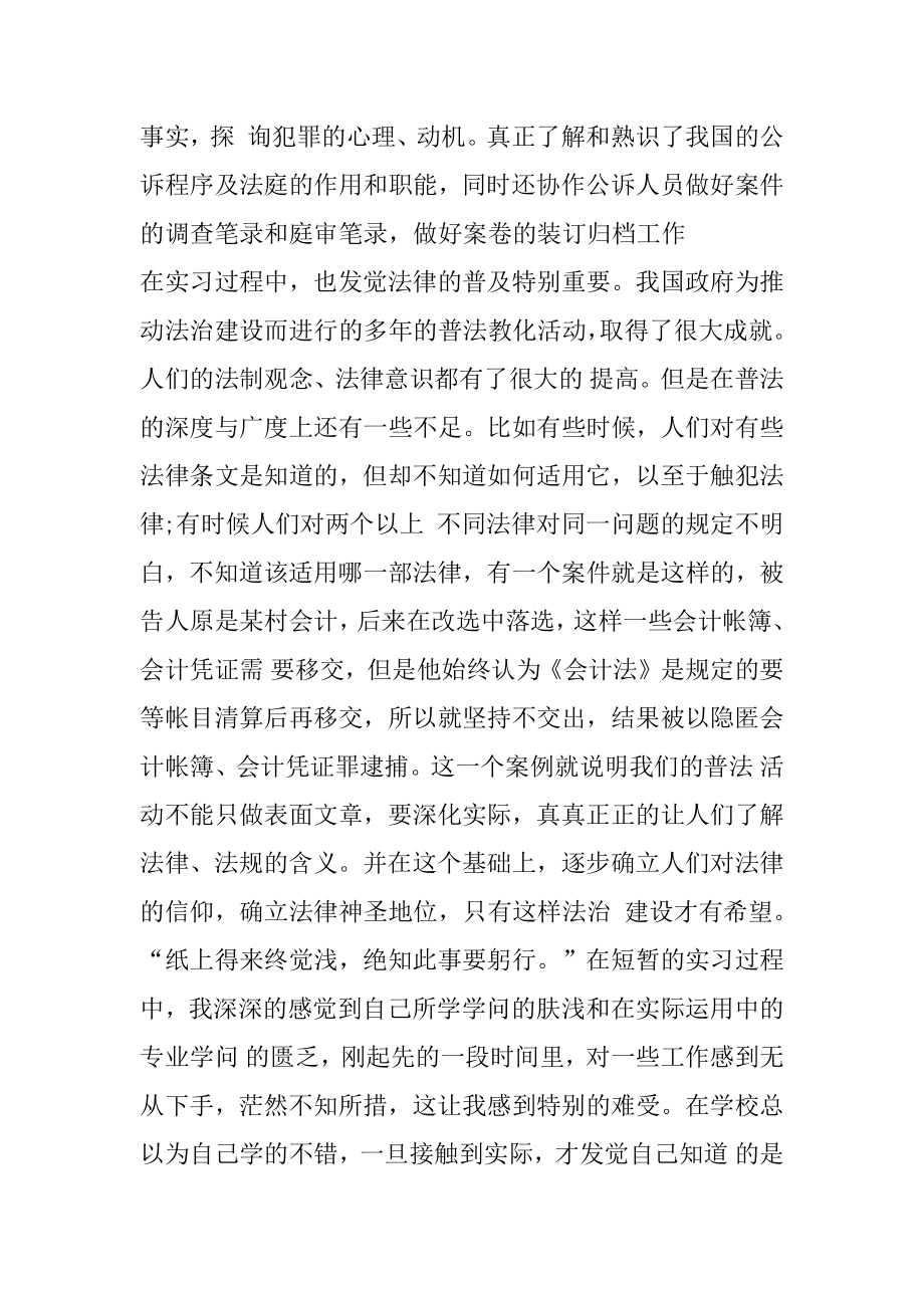 会计专业事务所寒假实习报告范例.docx_第2页