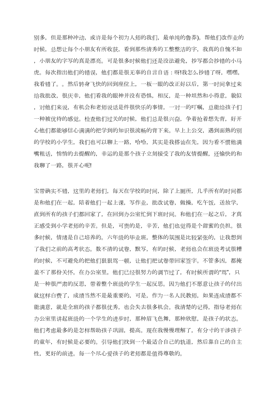 教师实习心得体会体会精选例文大全900字.doc_第2页