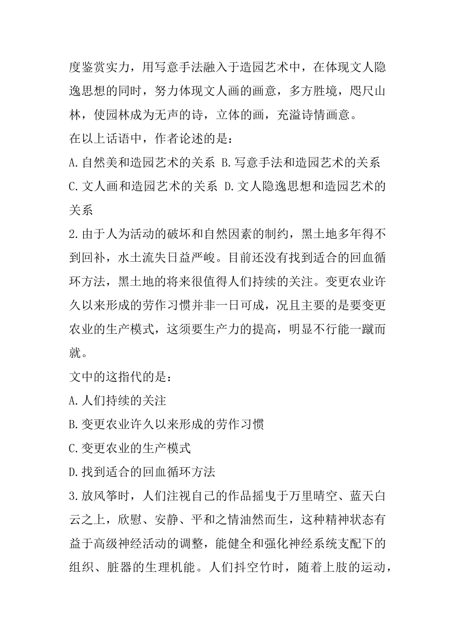 2021鄂尔多斯医疗招聘考试职测试题及解析（2021.8.17）范文.docx_第2页