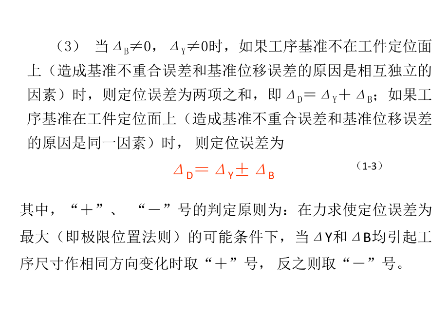 定位误差分析计算讲解ppt课件.ppt_第2页