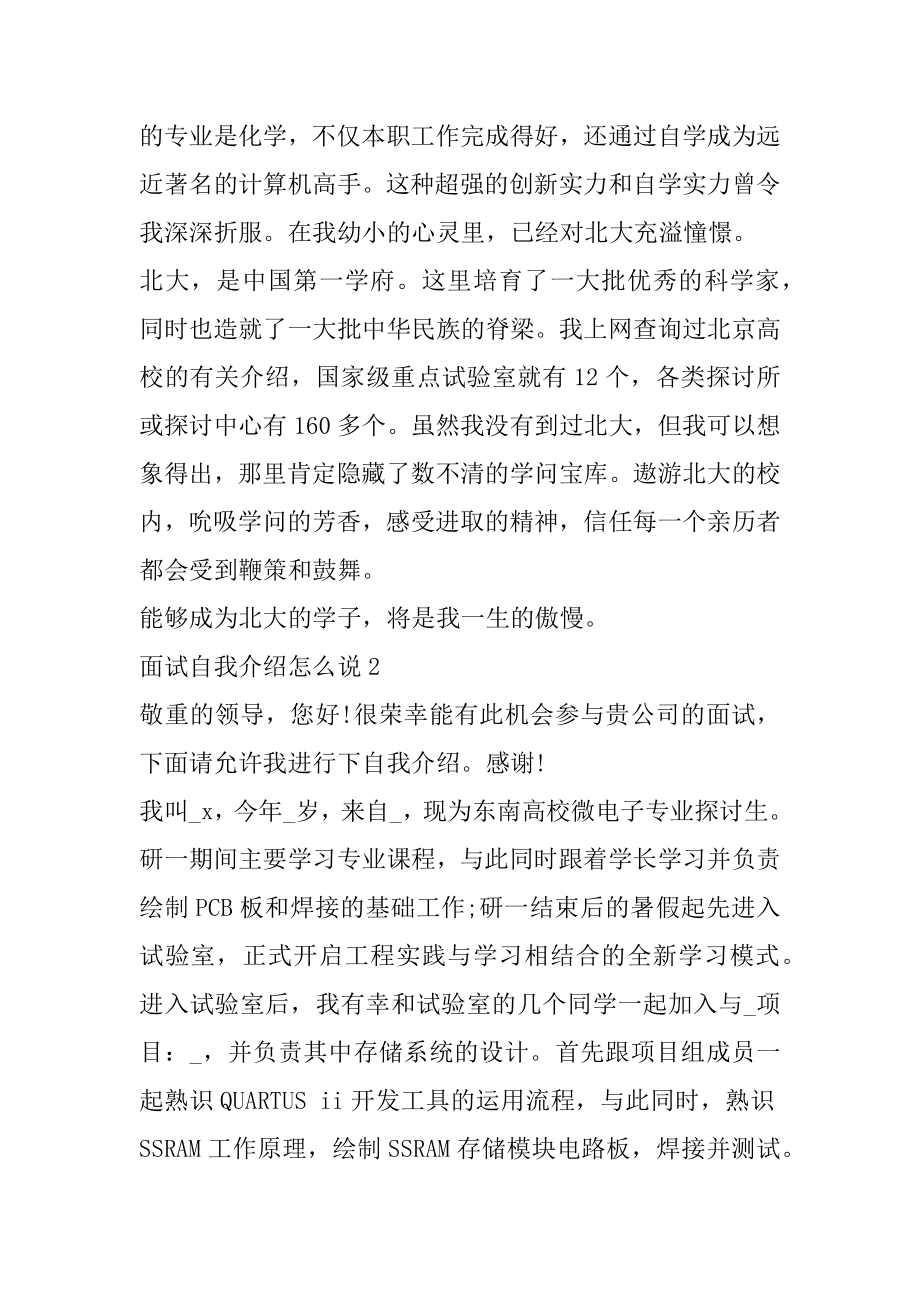 2022面试自我介绍怎么说汇总.docx_第2页