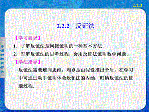 《步步高学案导学设计》2013-2014学年高中数学人教A版选修2-2【配套备课资源】第二章222.ppt